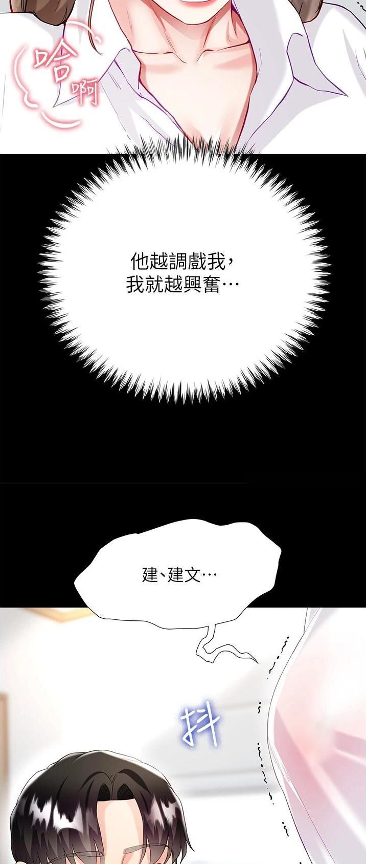 《完美理想型》第53话 第17页