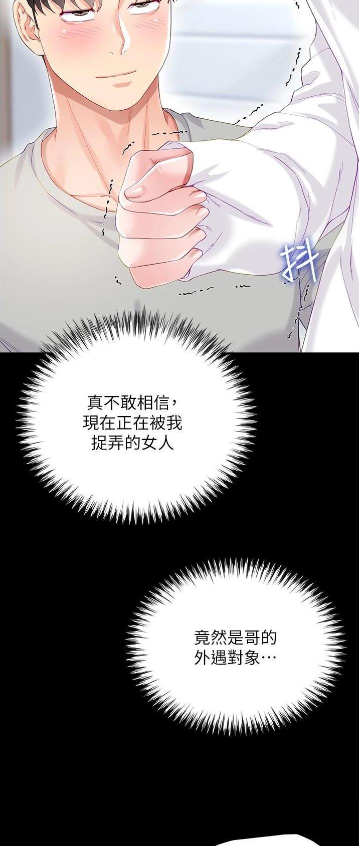 《完美理想型》第53话 第18页