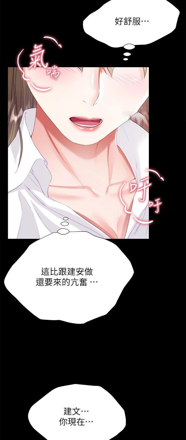 《完美理想型》第53话 第19页