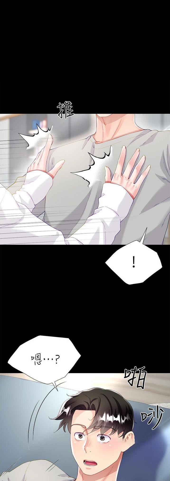 《完美理想型》第53话 第1页