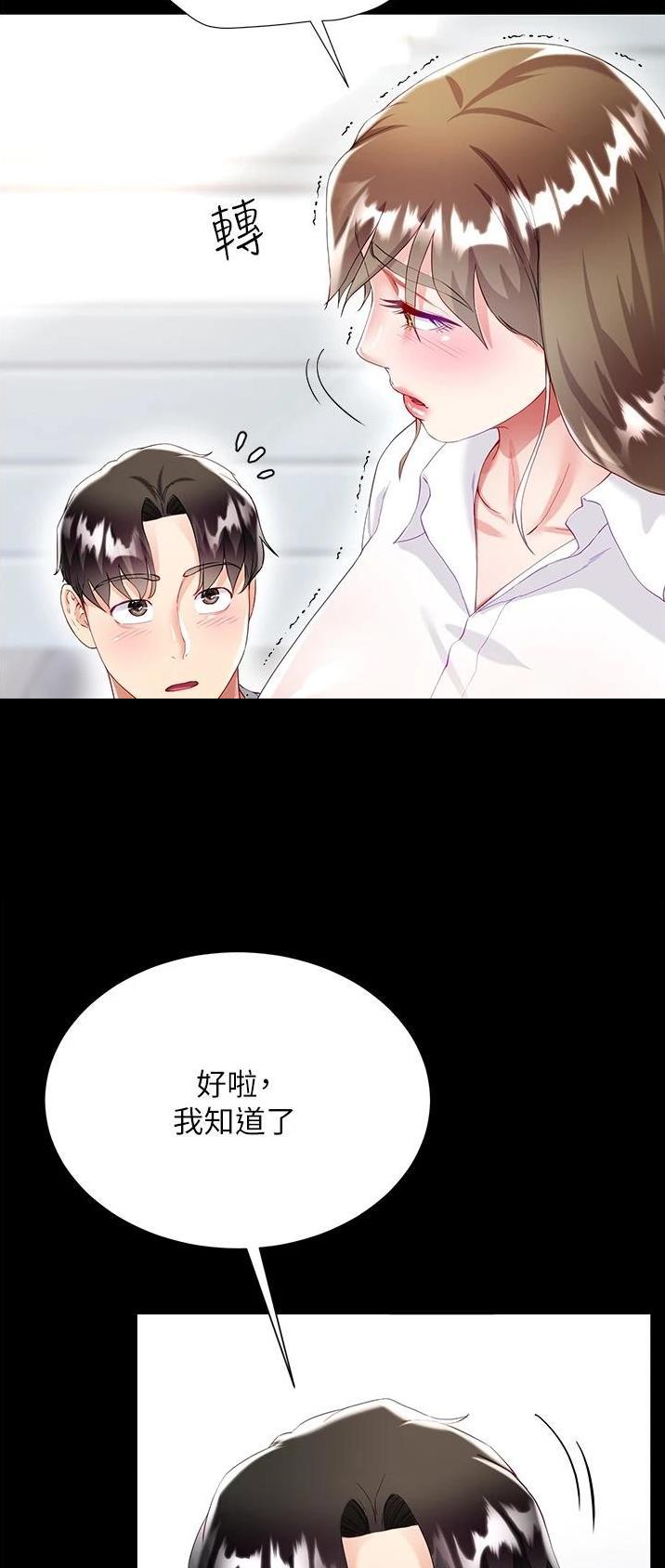 《完美理想型》第53话 第20页