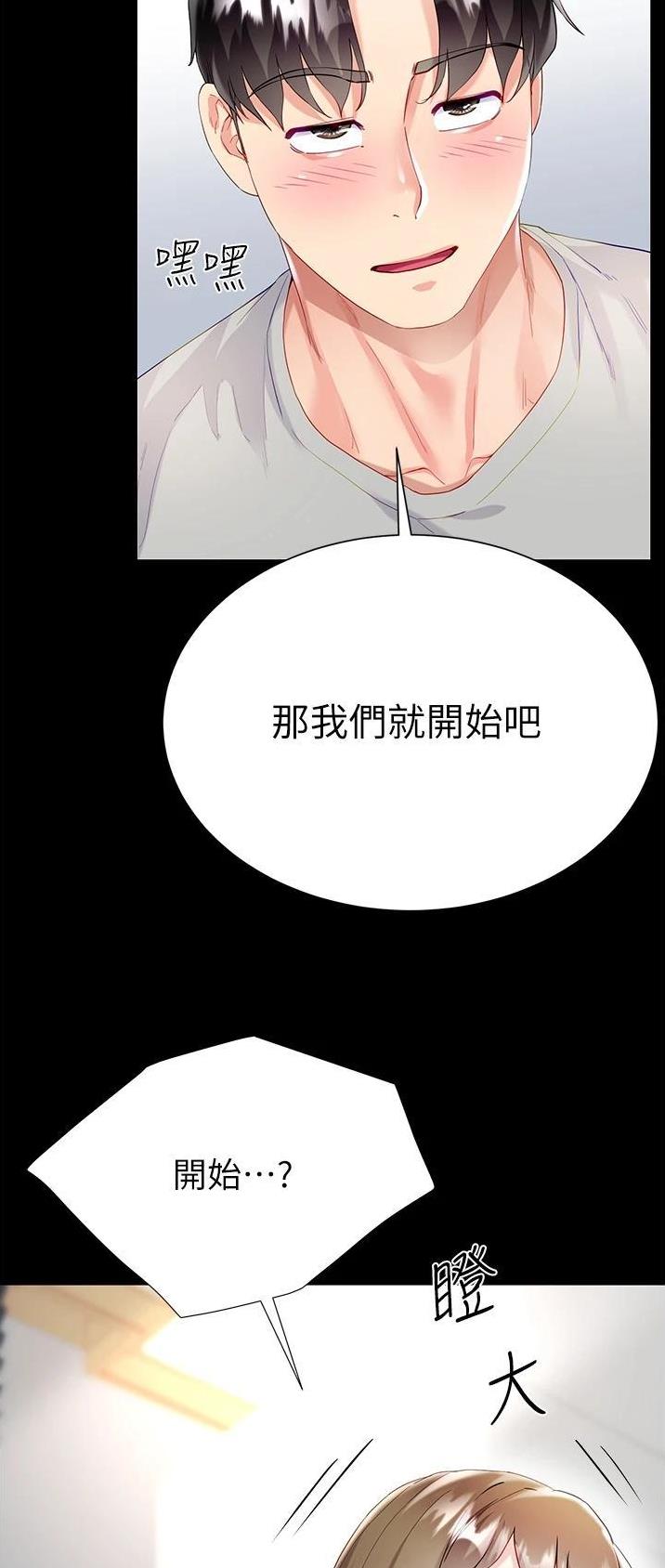 《完美理想型》第53话 第21页