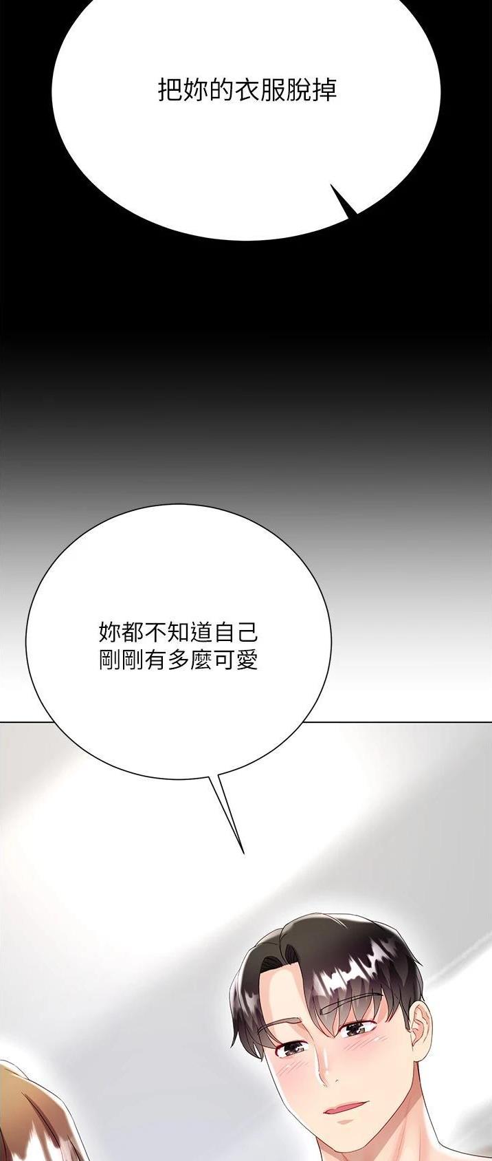 《完美理想型》第53话 第23页