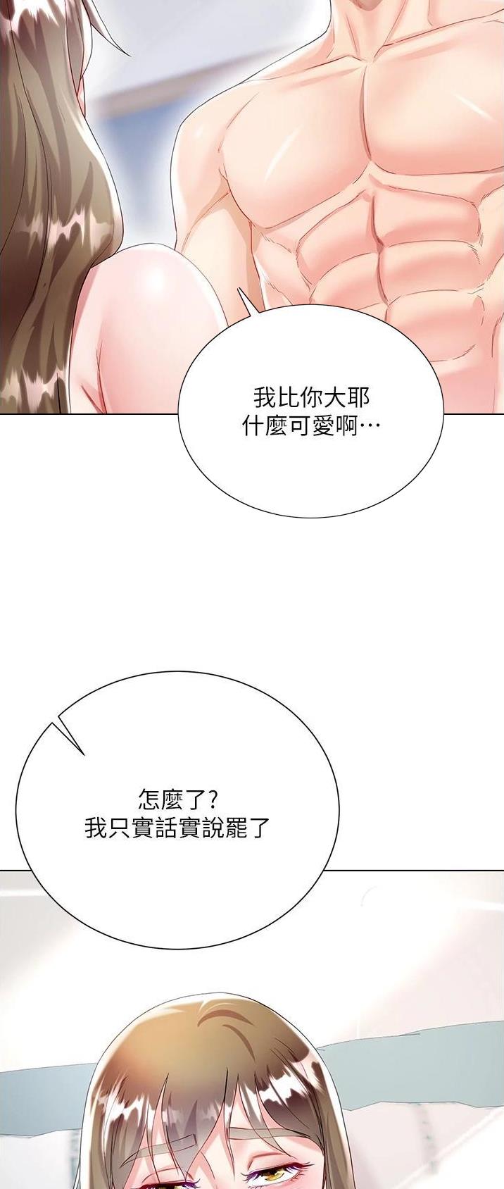 《完美理想型》第53话 第24页