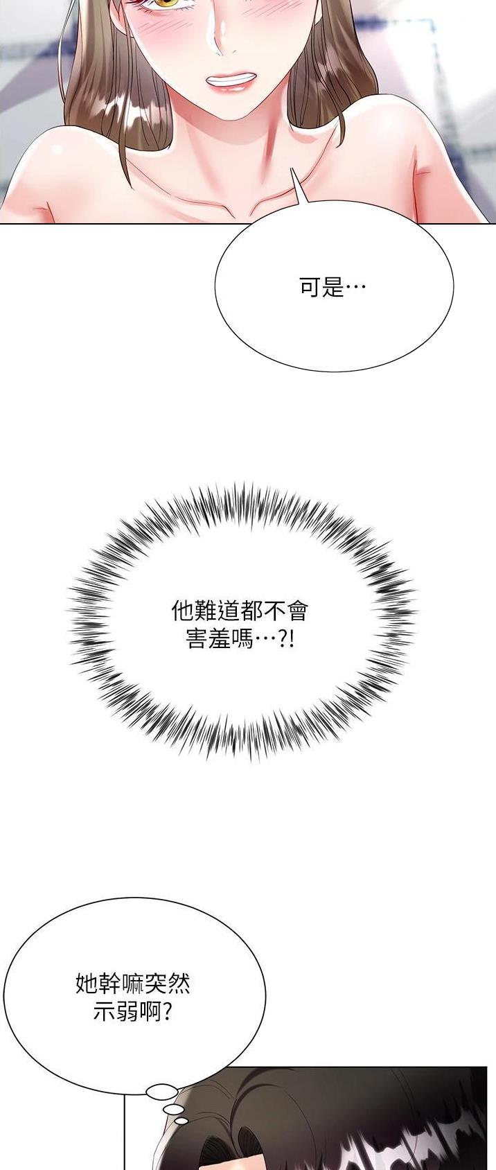 《完美理想型》第53话 第25页