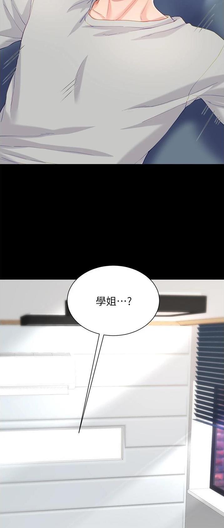 《完美理想型》第53话 第2页