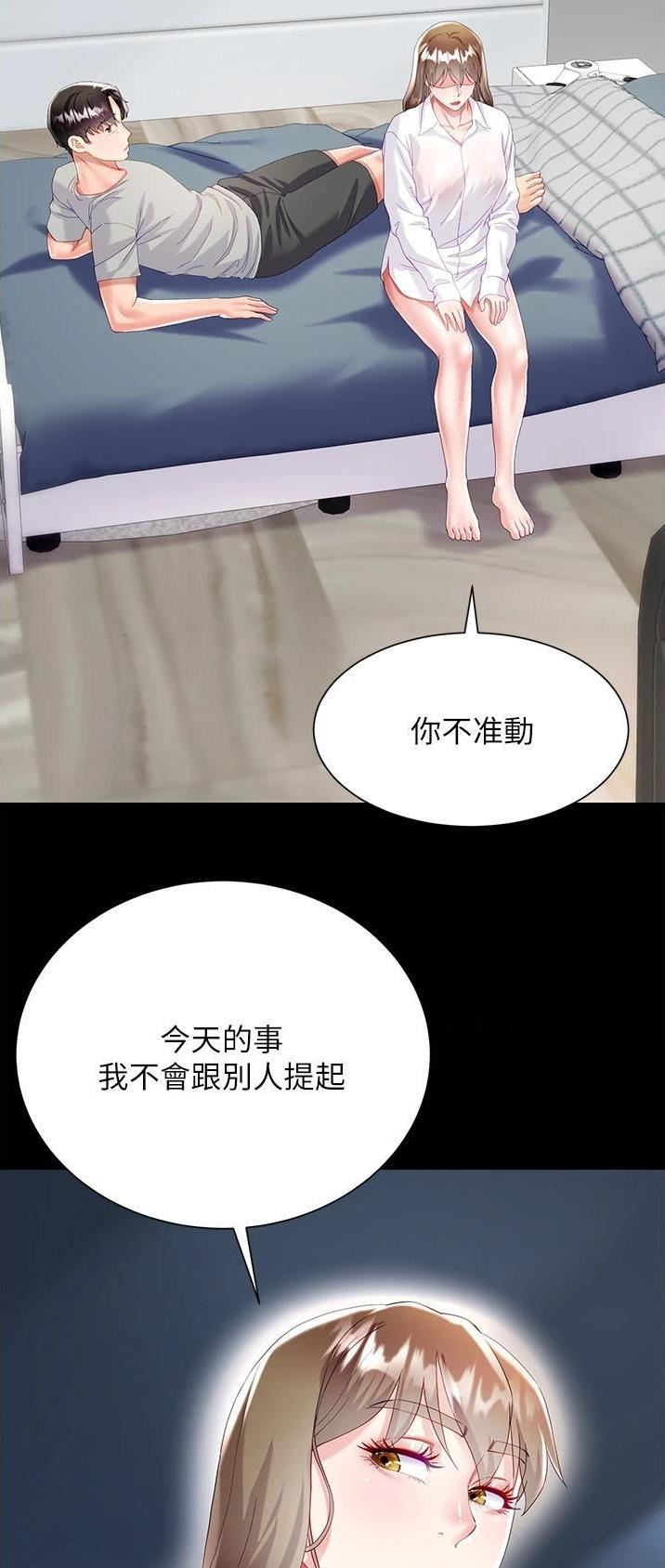 《完美理想型》第53话 第3页