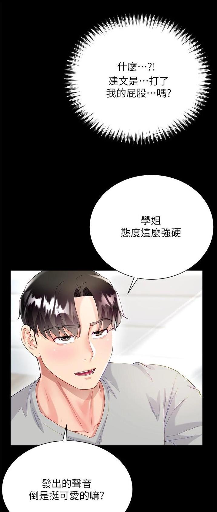 《完美理想型》第53话 第9页