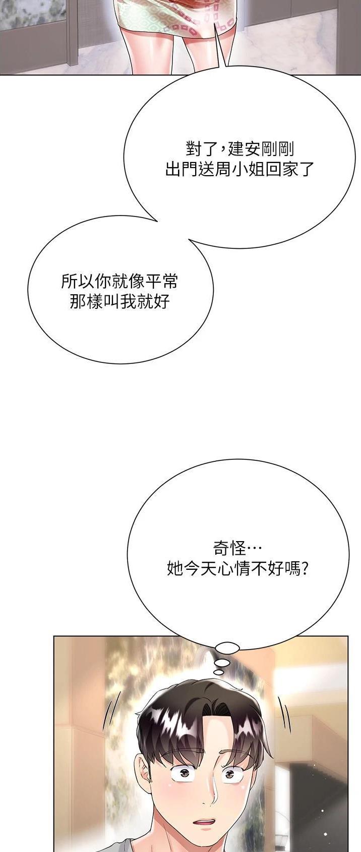 《完美理想型》第55话 第11页