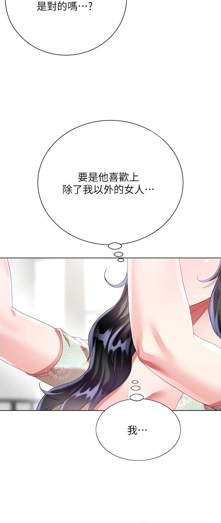 《完美理想型》第55话 第18页