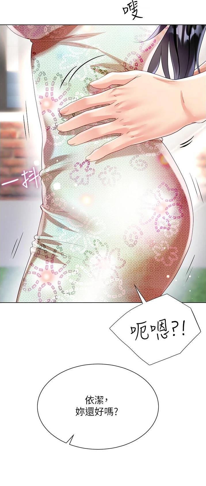 《完美理想型》第55话 第19页