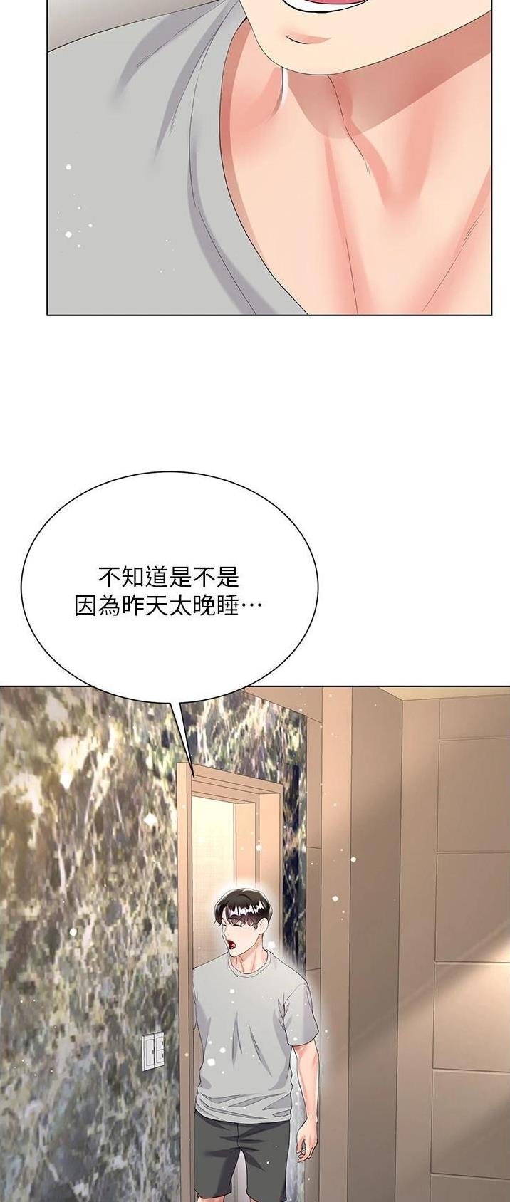 《完美理想型》第55话 第3页