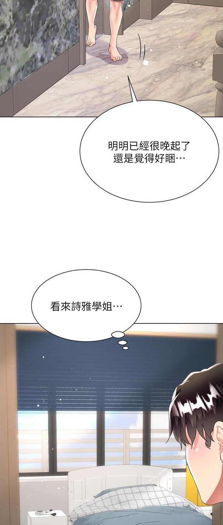 《完美理想型》第55话 第4页