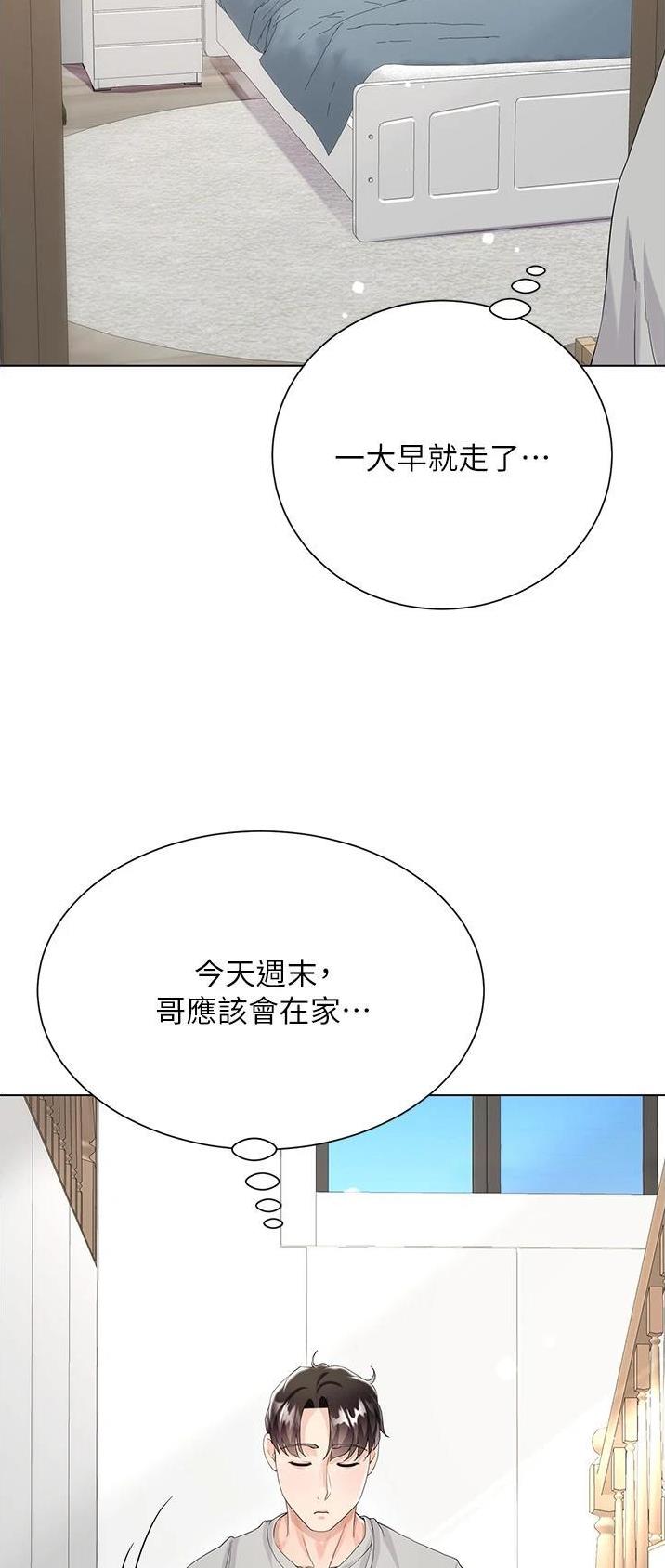 《完美理想型》第55话 第5页