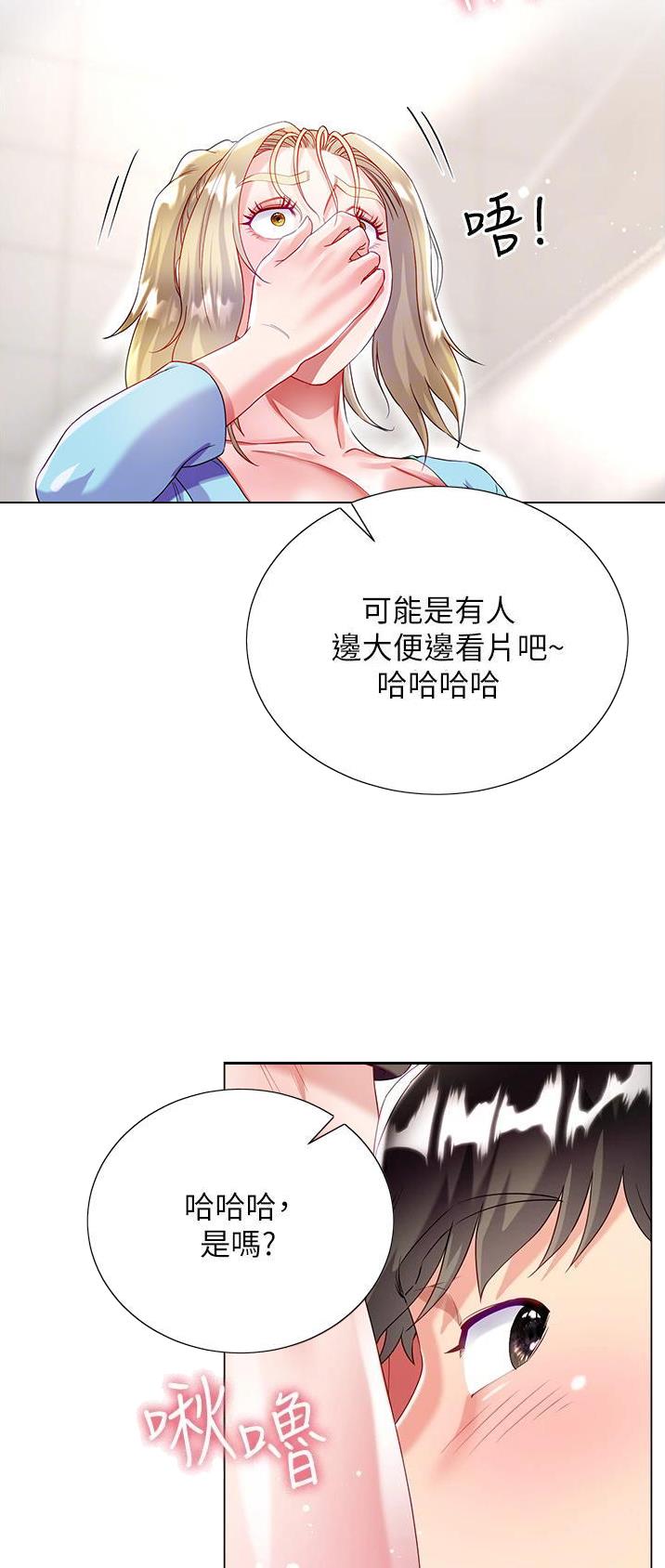《完美理想型》第56话 第10页