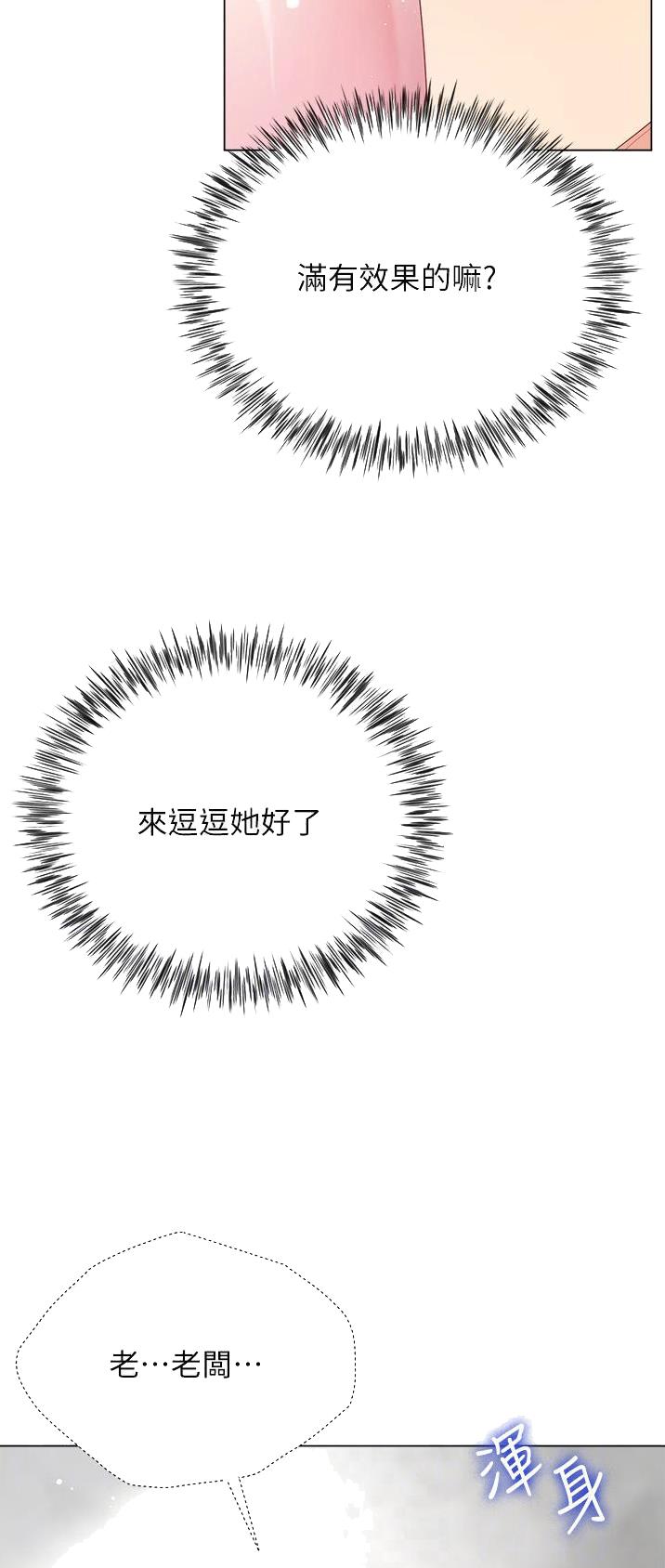 《完美理想型》第56话 第11页