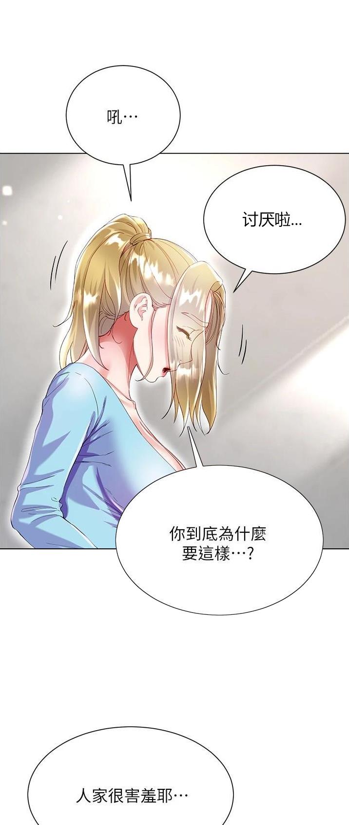 《完美理想型》第56话 第15页