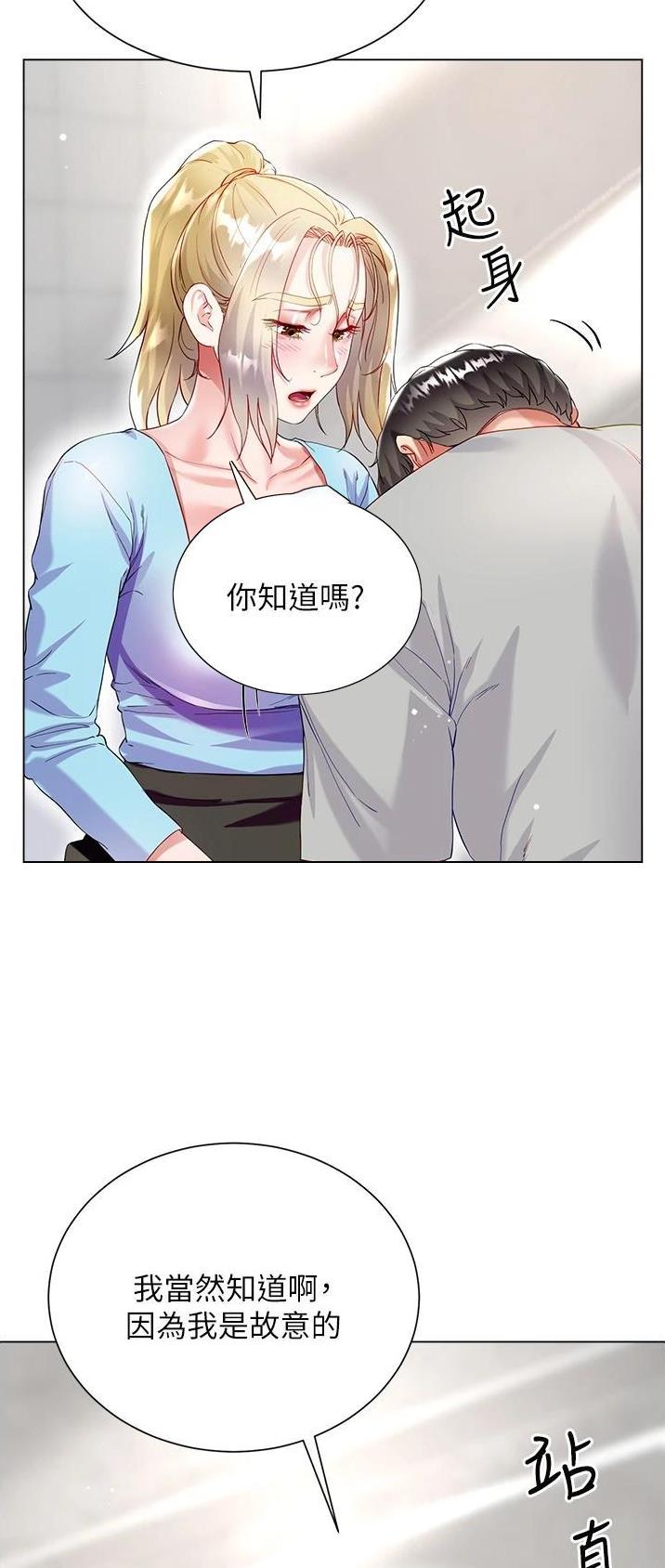 《完美理想型》第56话 第16页