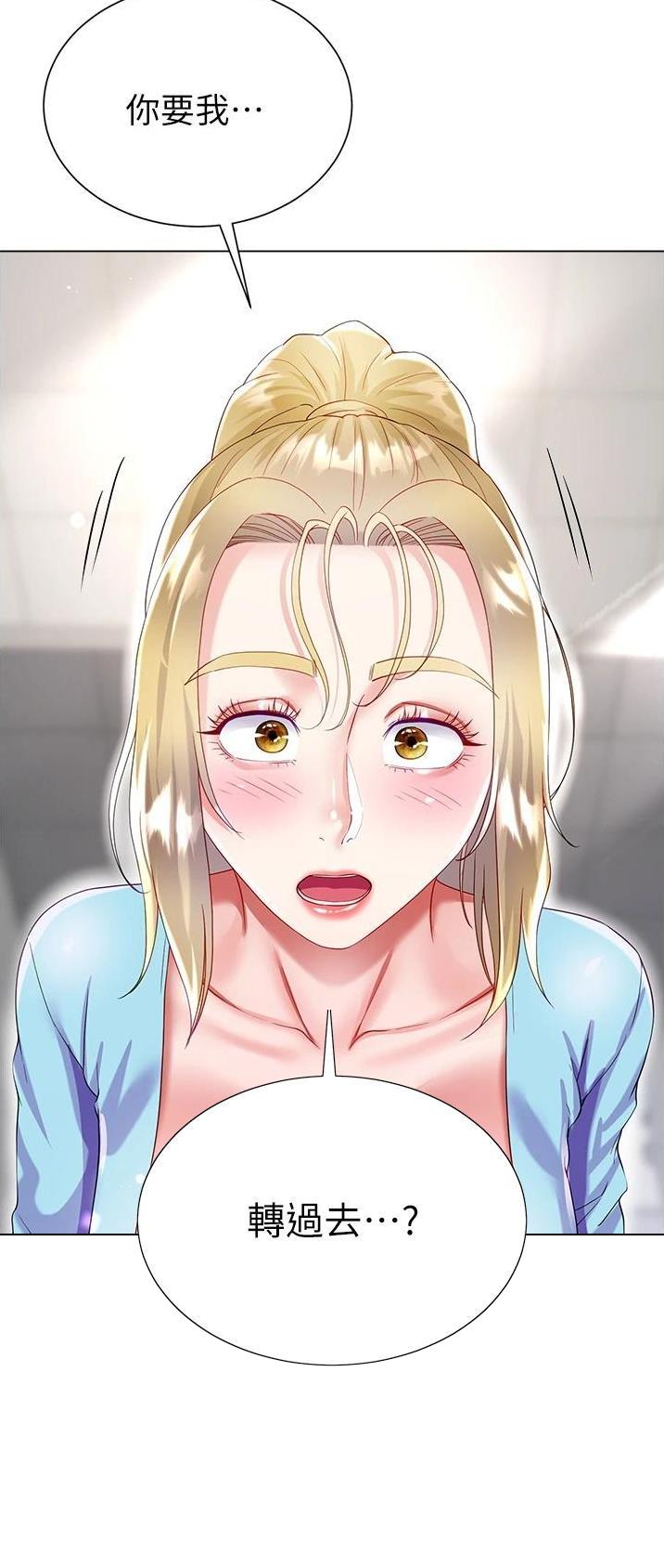 《完美理想型》第56话 第18页
