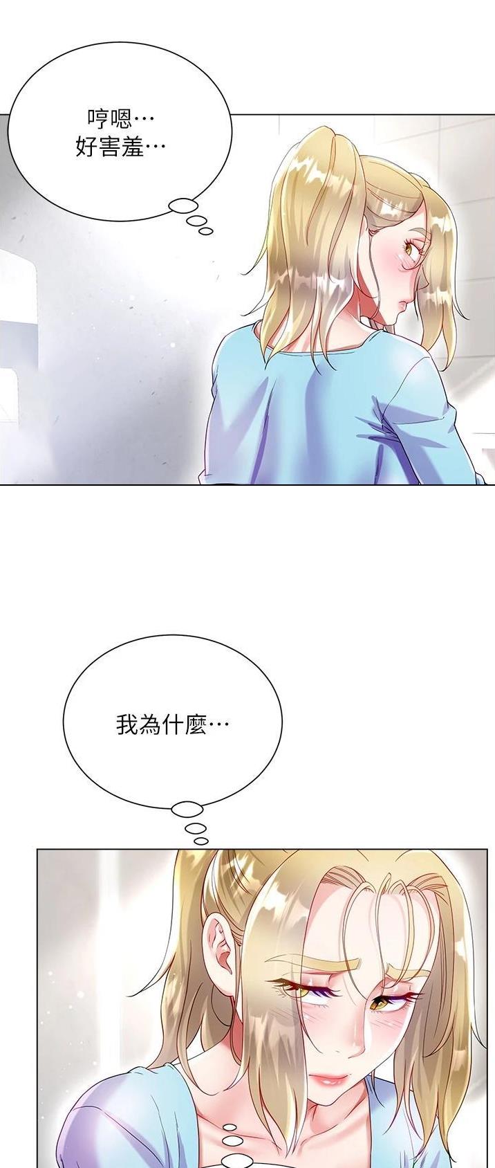 《完美理想型》第56话 第19页