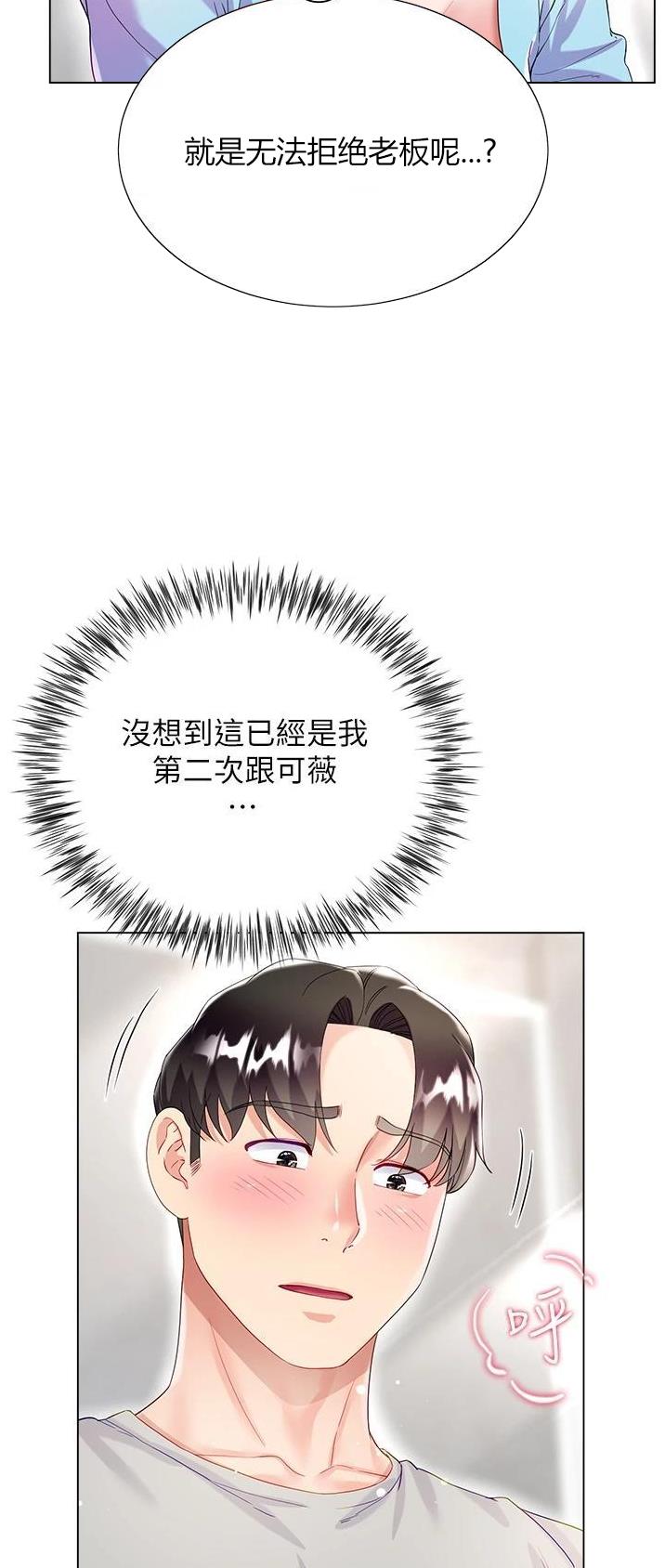 《完美理想型》第56话 第20页