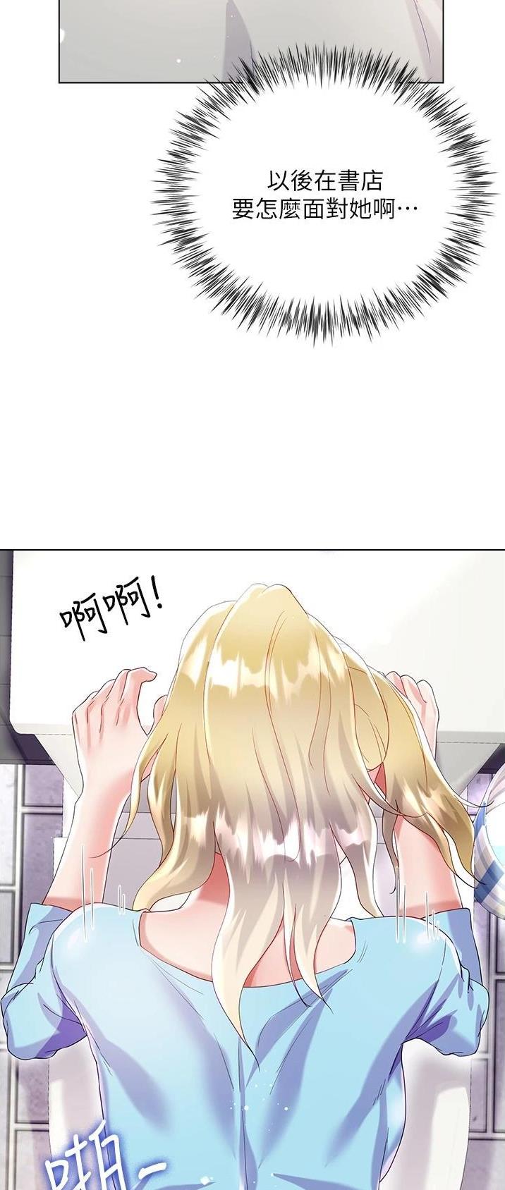 《完美理想型》第56话 第21页