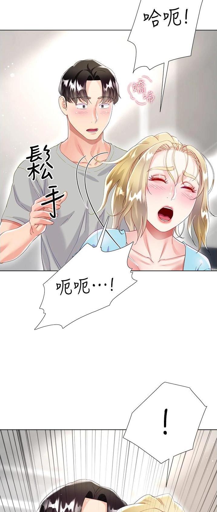《完美理想型》第56话 第25页