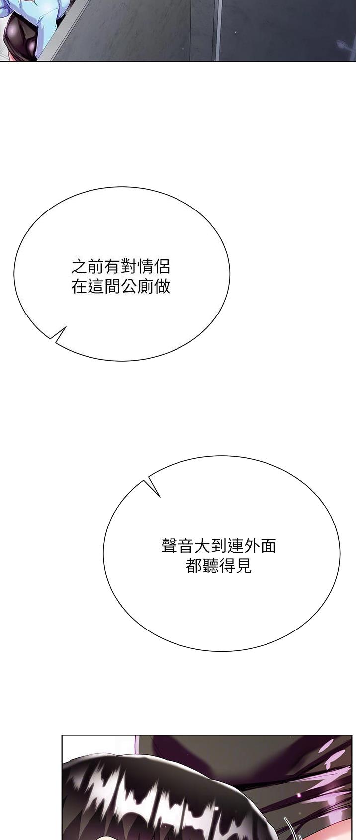 《完美理想型》第56话 第2页