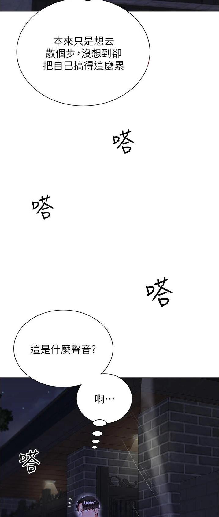《完美理想型》第56话 第30页