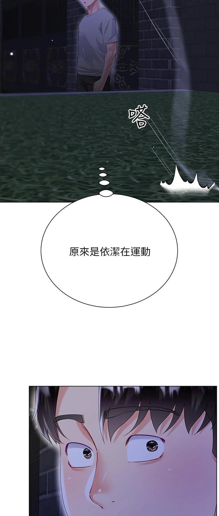 《完美理想型》第56话 第31页
