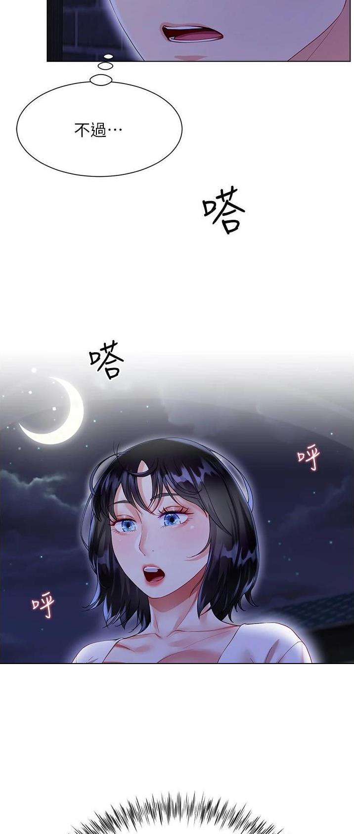 《完美理想型》第56话 第32页