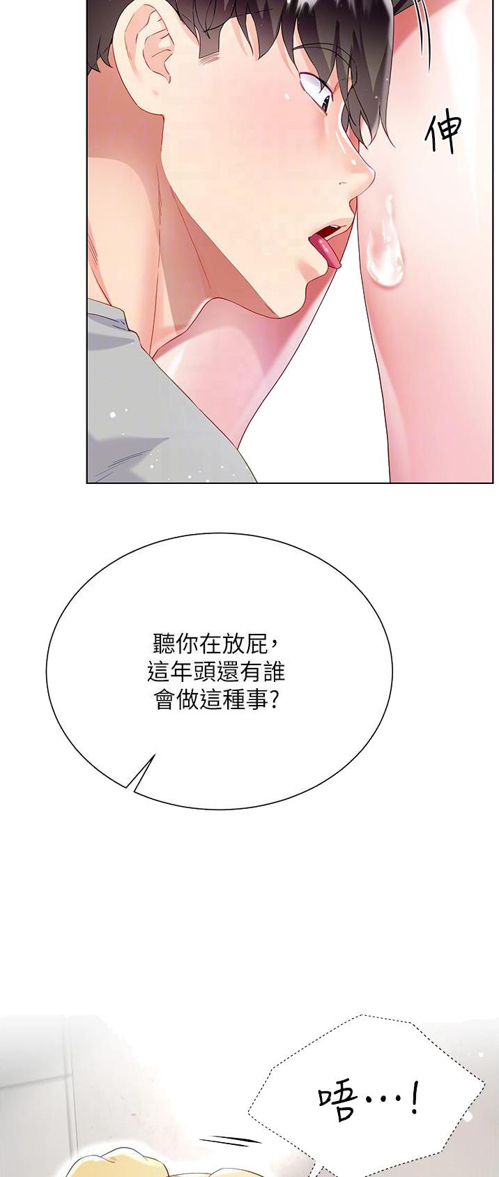 《完美理想型》第56话 第3页