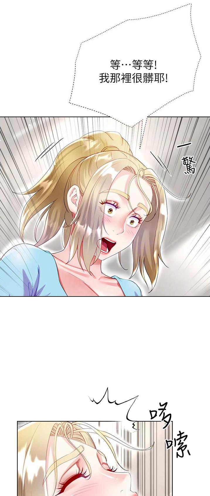 《完美理想型》第56话 第7页