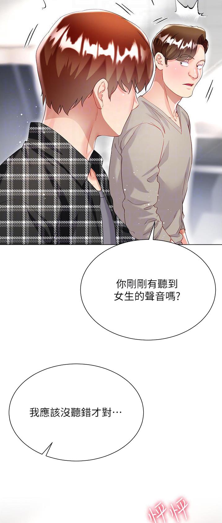 《完美理想型》第56话 第9页