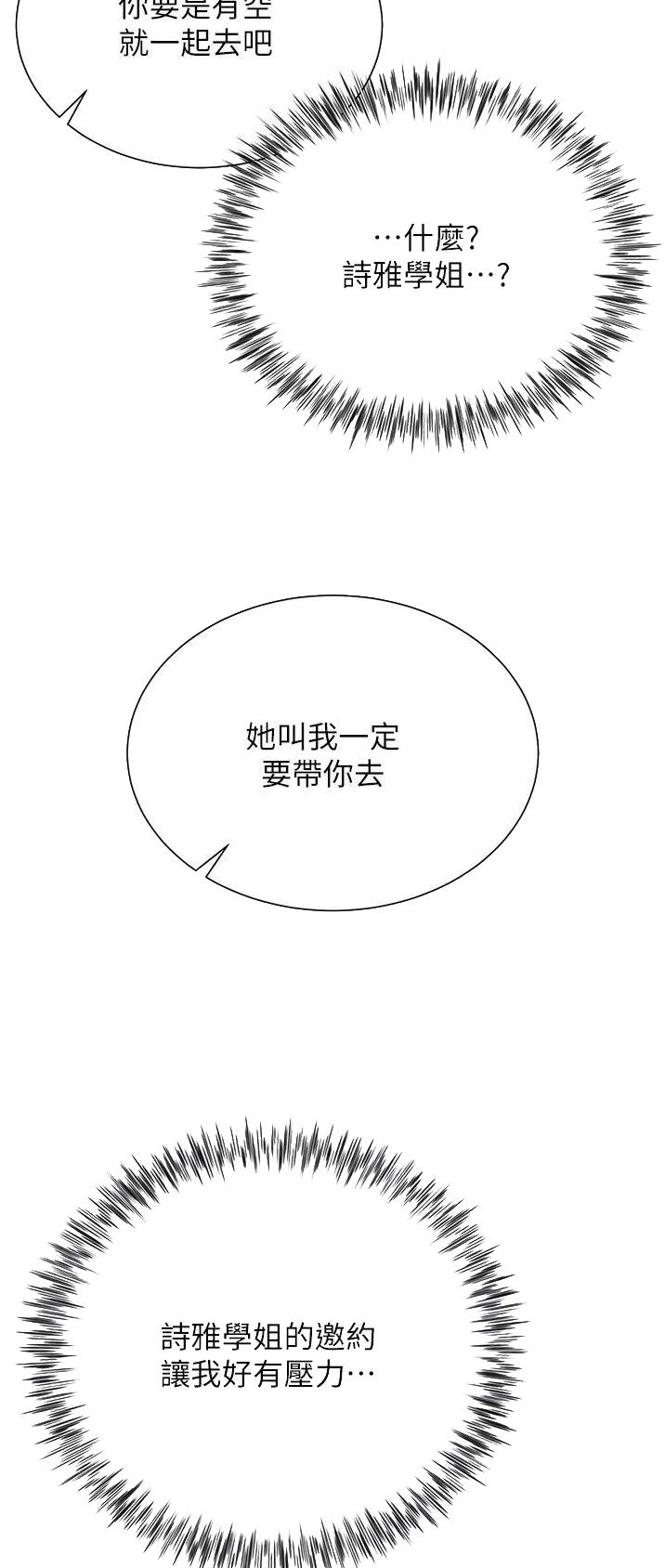 《完美理想型》第60话 第12页