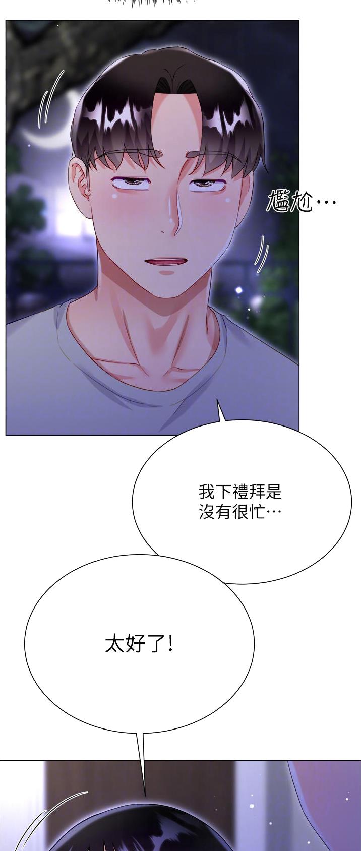 《完美理想型》第60话 第13页