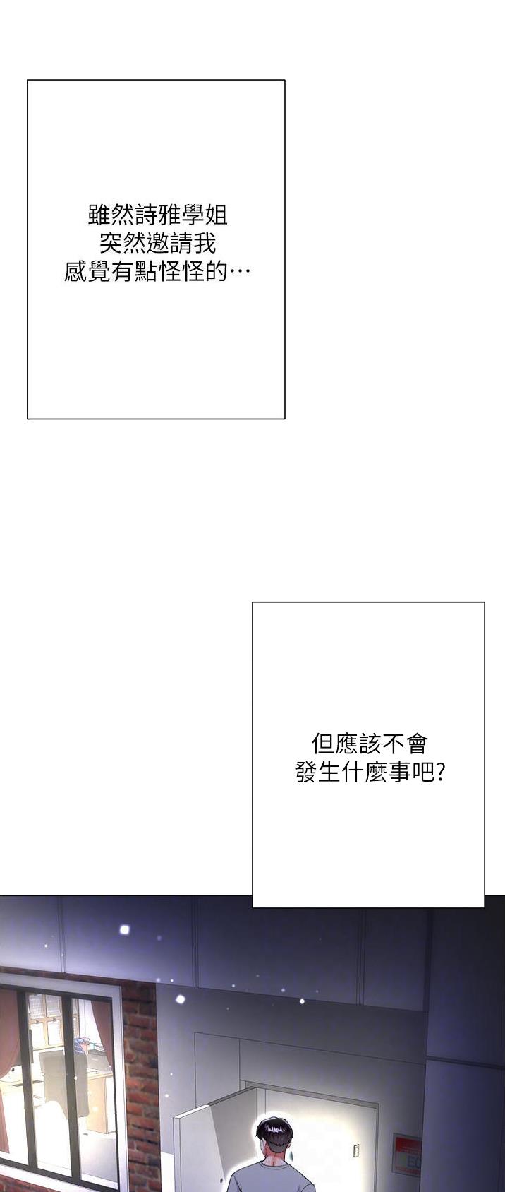 《完美理想型》第60话 第18页