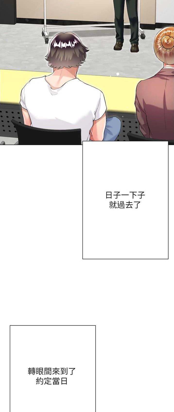 《完美理想型》第60话 第21页