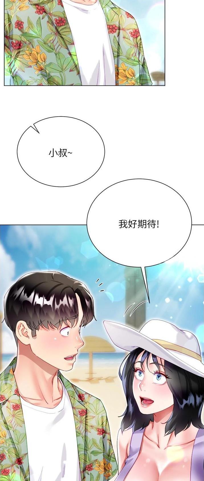 《完美理想型》第60话 第27页