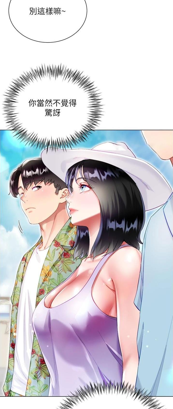 《完美理想型》第60话 第29页