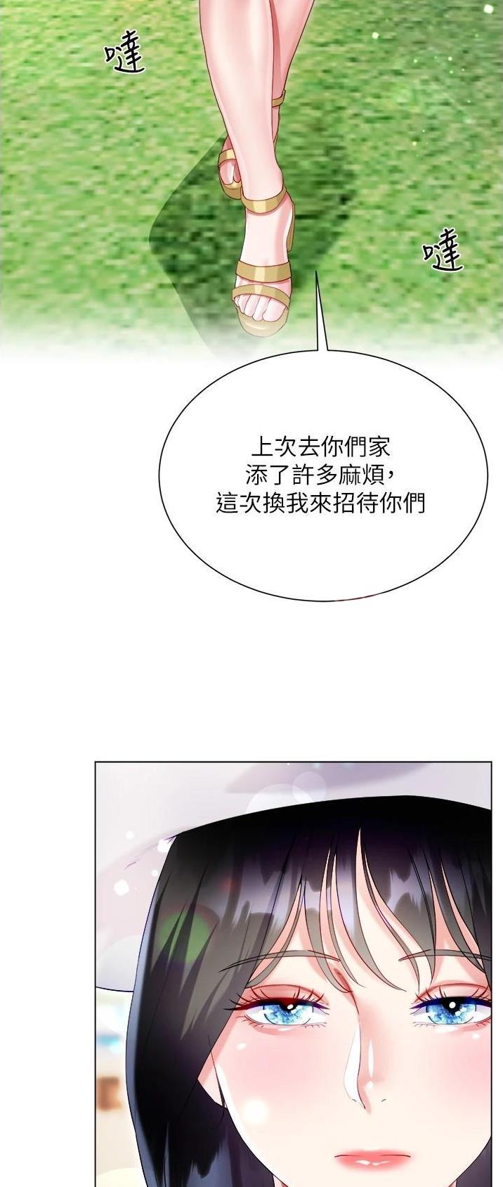 《完美理想型》第60话 第32页