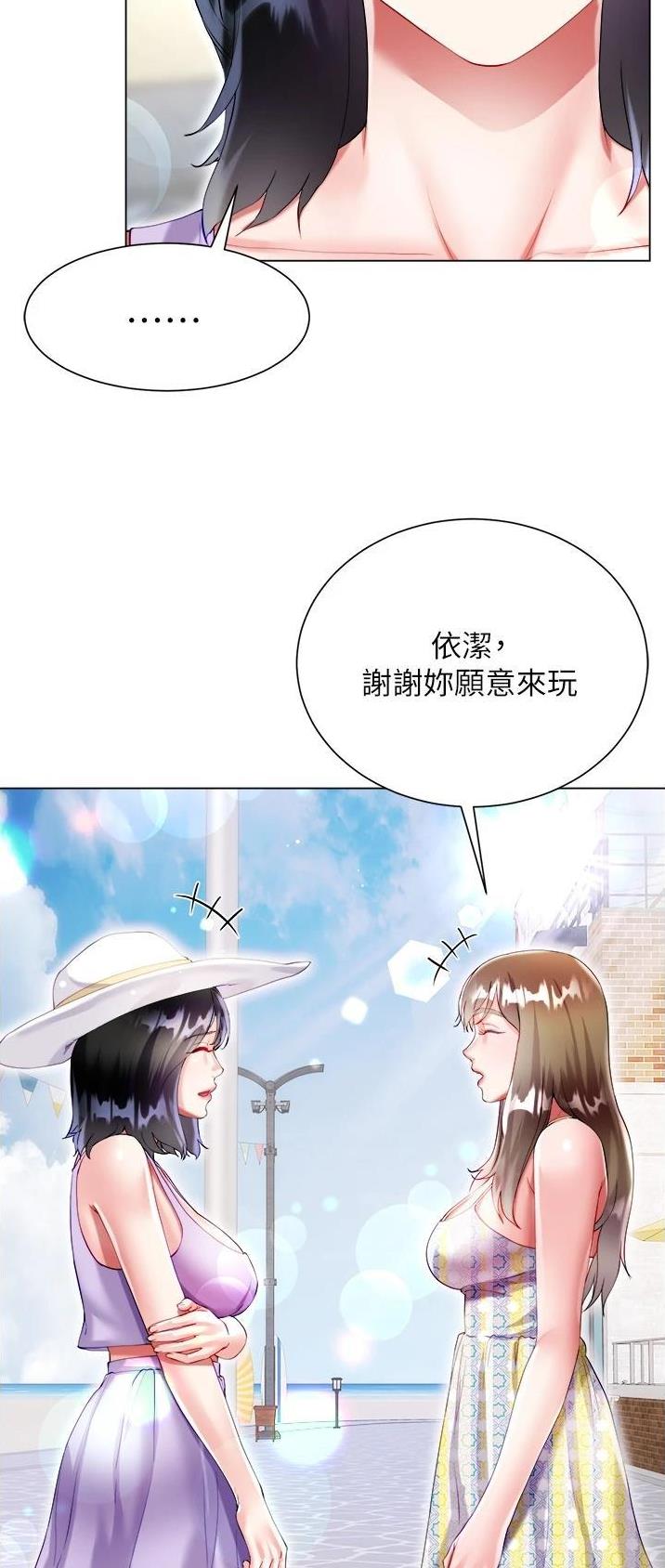 《完美理想型》第60话 第33页