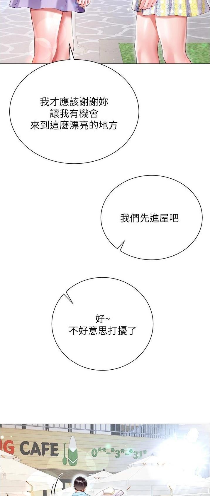 《完美理想型》第60话 第34页