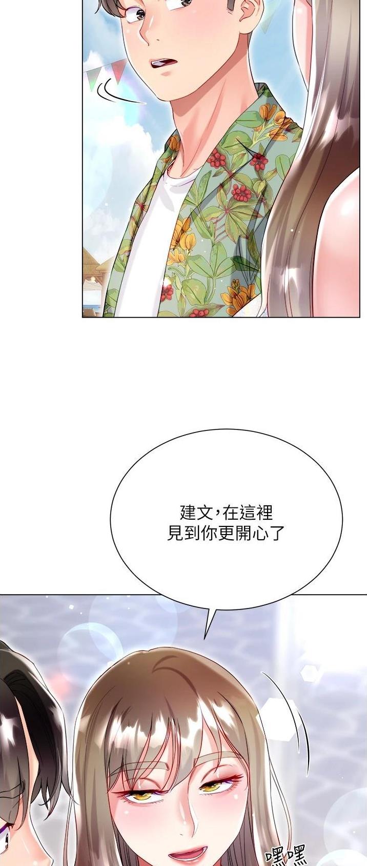 《完美理想型》第60话 第36页
