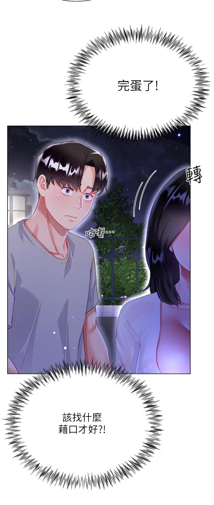《完美理想型》第60话 第3页