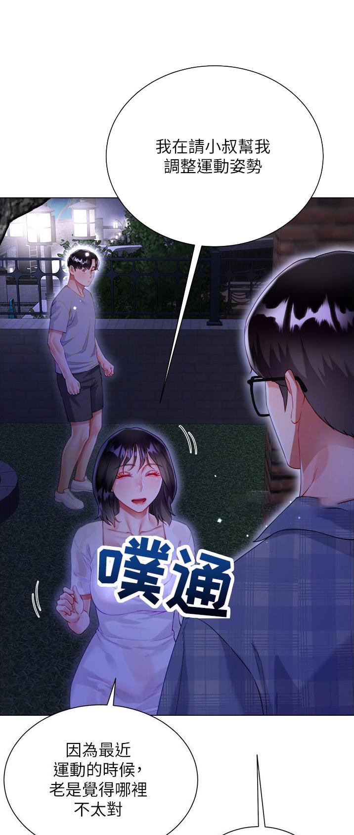《完美理想型》第60话 第4页