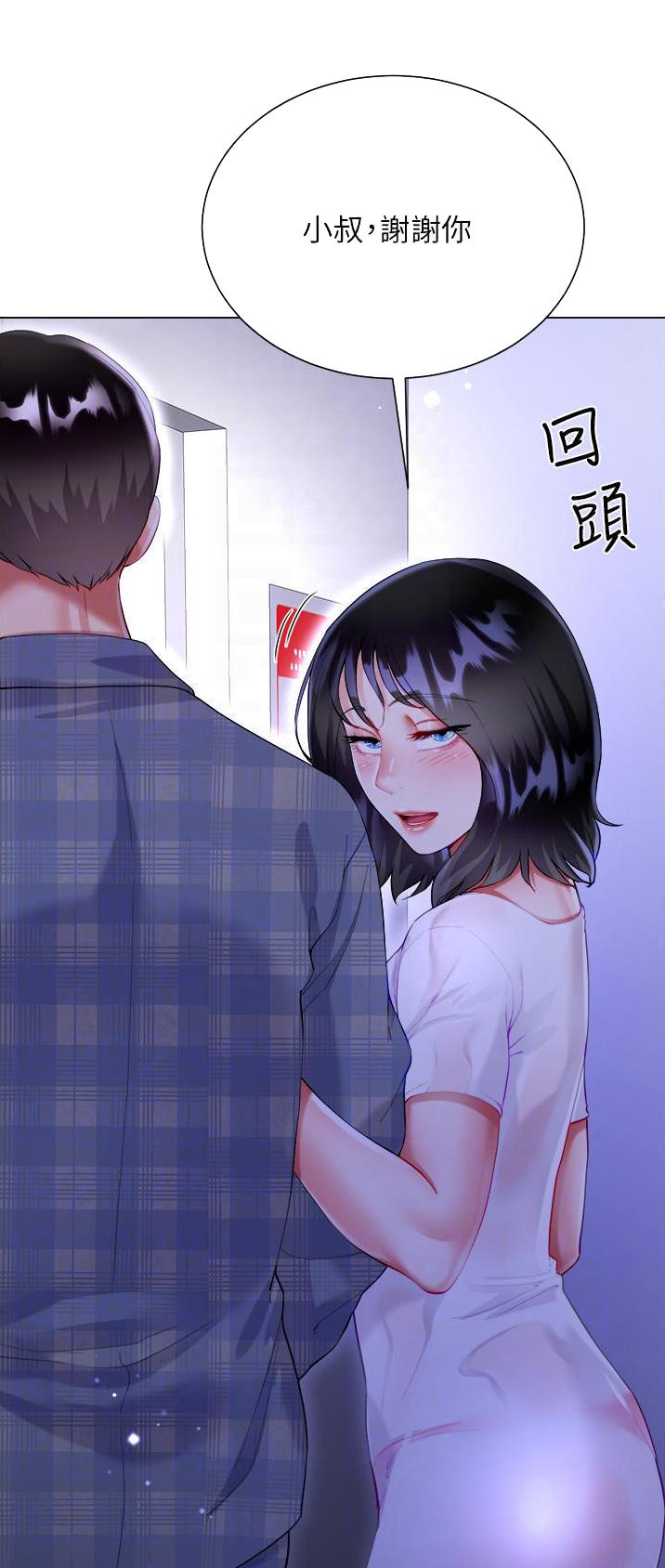 《完美理想型》第60话 第7页