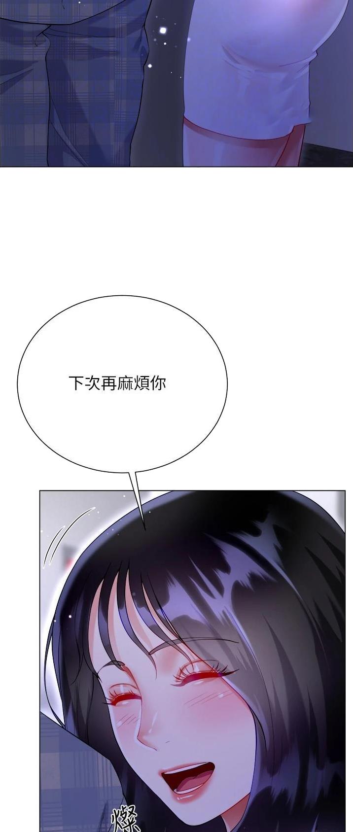 《完美理想型》第60话 第8页