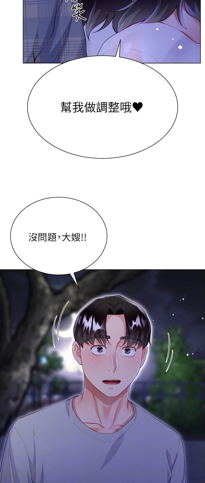 《完美理想型》第60话 第9页