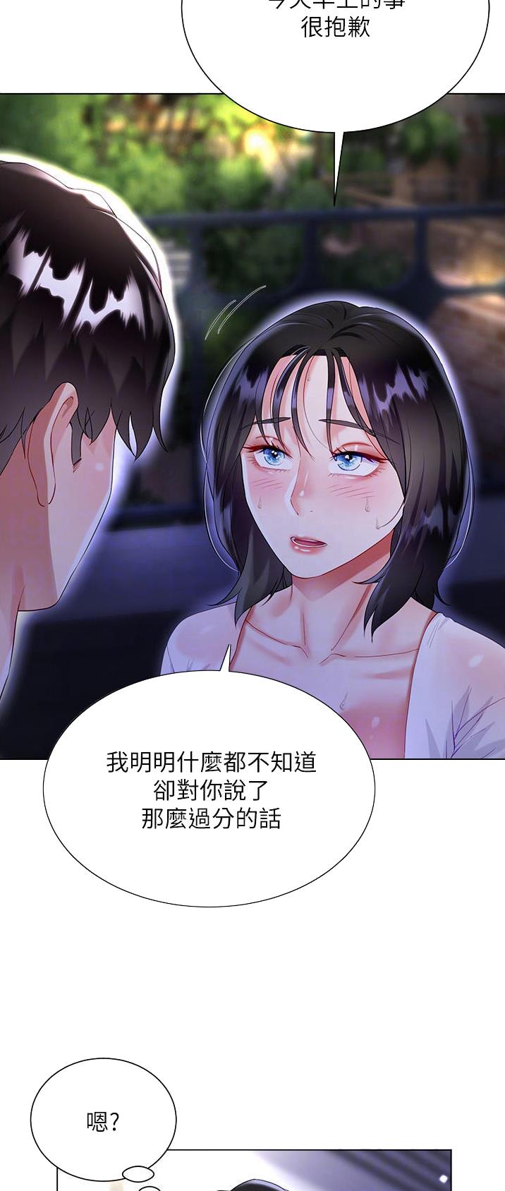 《完美理想型》第57话 第10页